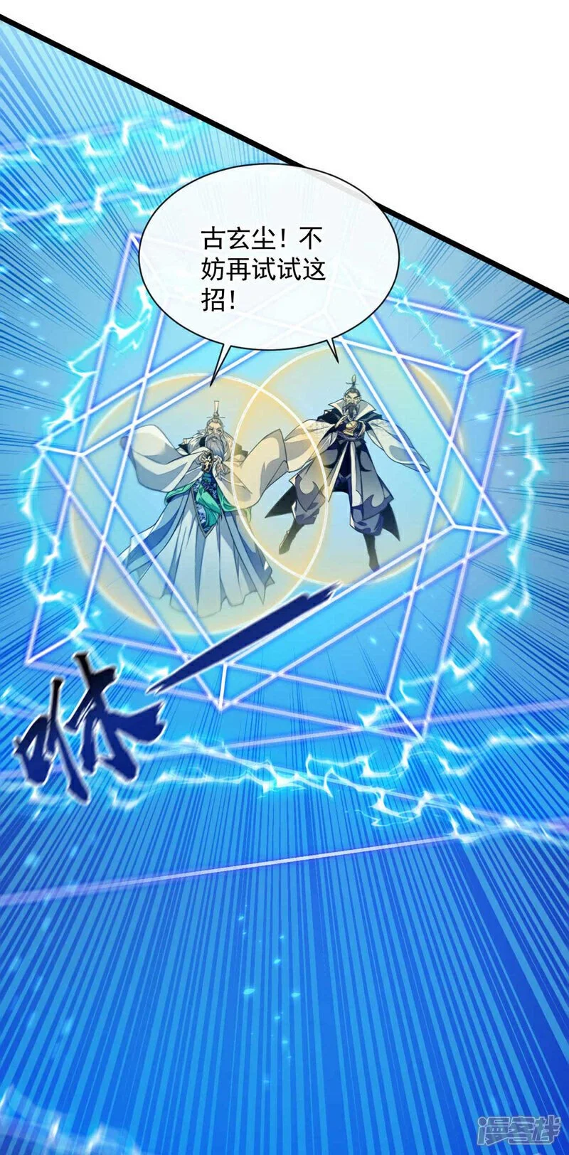 第203话 那就赌一把吧！ 第14页