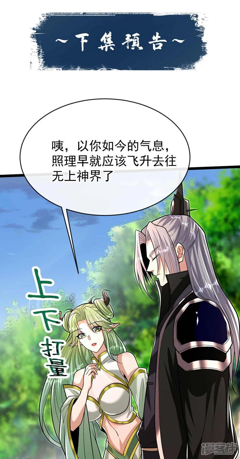 第203话 那就赌一把吧！ 第42页