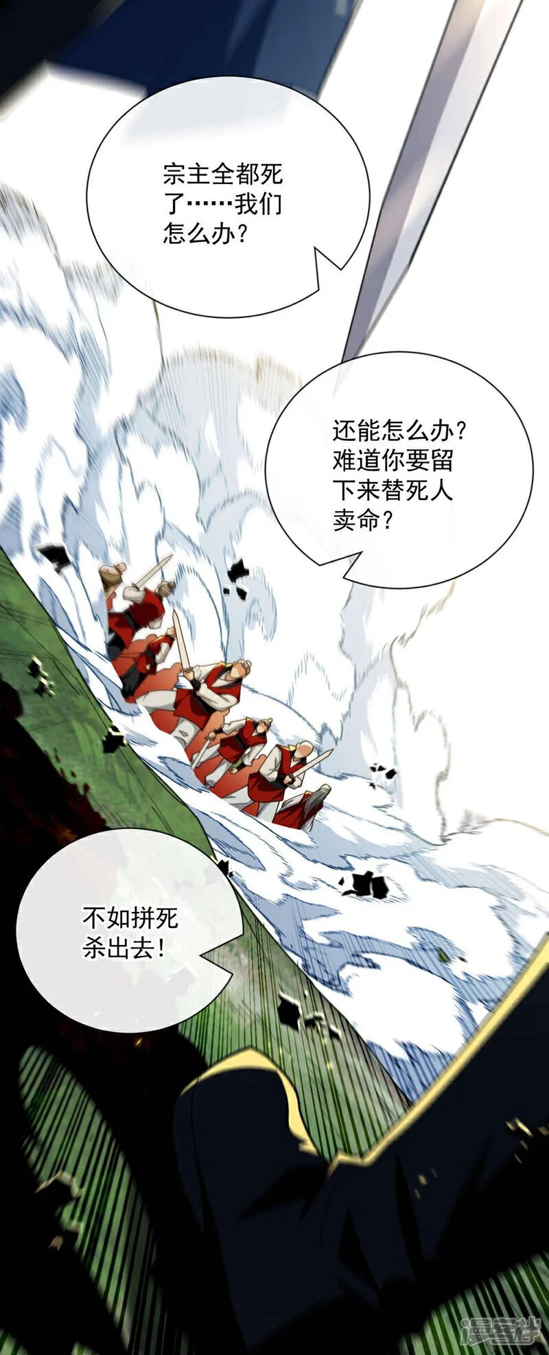 第204话 余者杀无赦！ 第11页