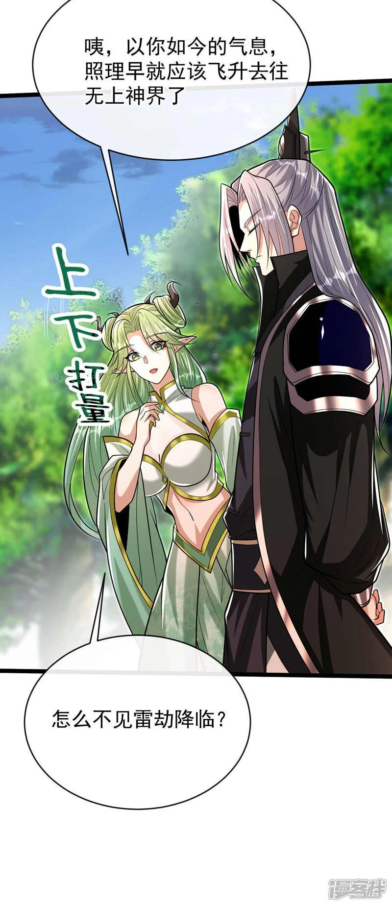 第204话 余者杀无赦！ 第33页