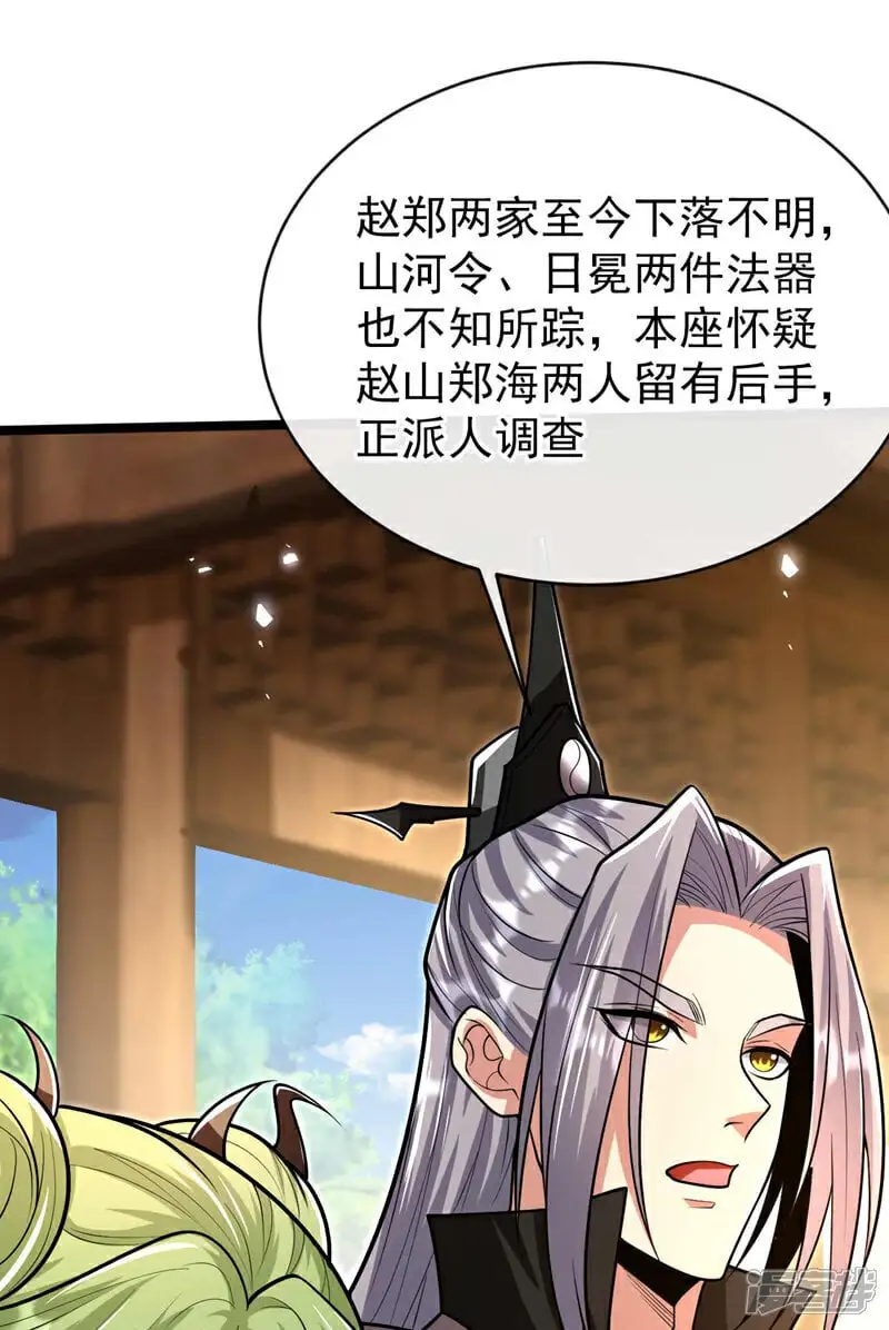 第205话 本座便替你一试！ 第2页