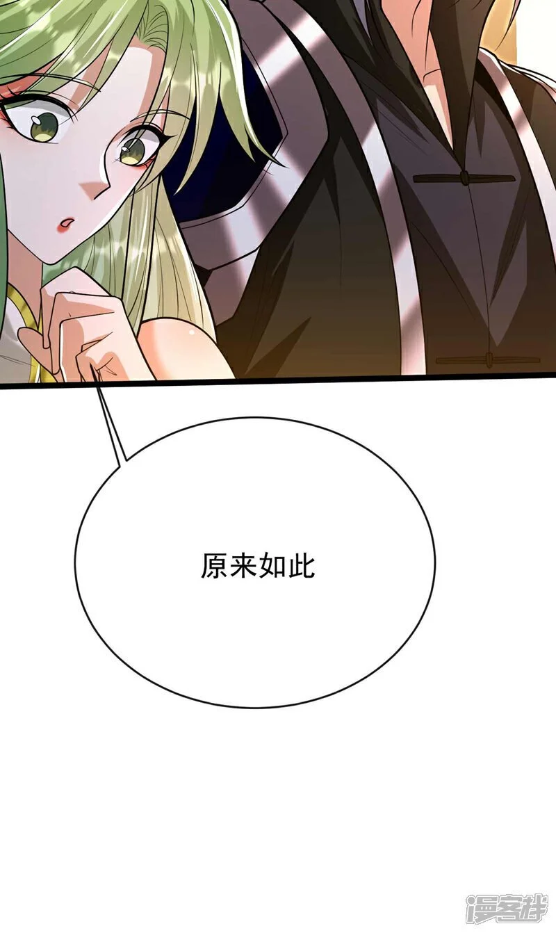 第205话 本座便替你一试！ 第3页