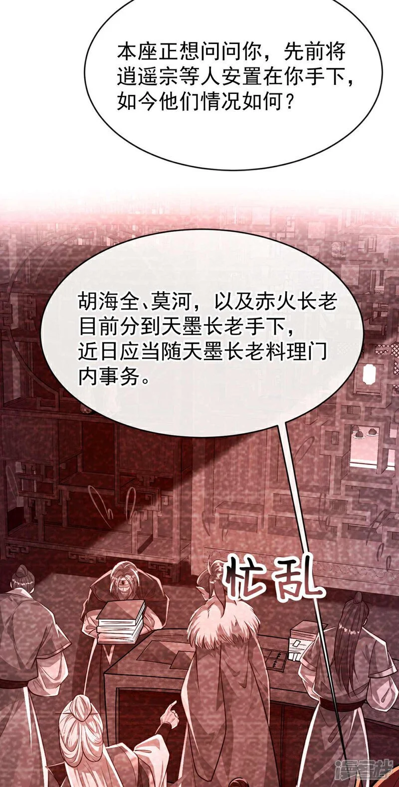 第205话 本座便替你一试！ 第5页