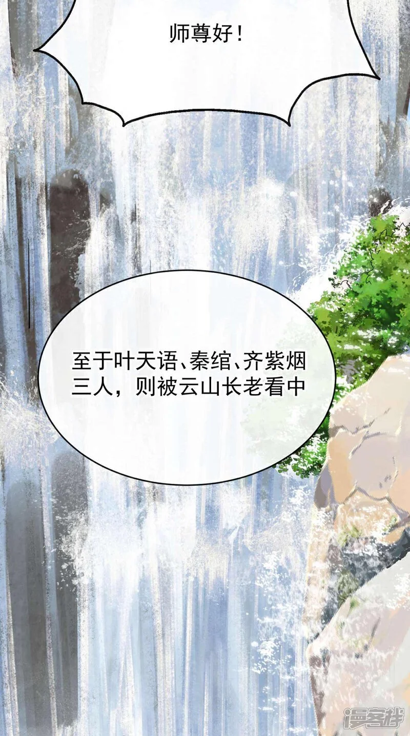 第205话 本座便替你一试！ 第8页