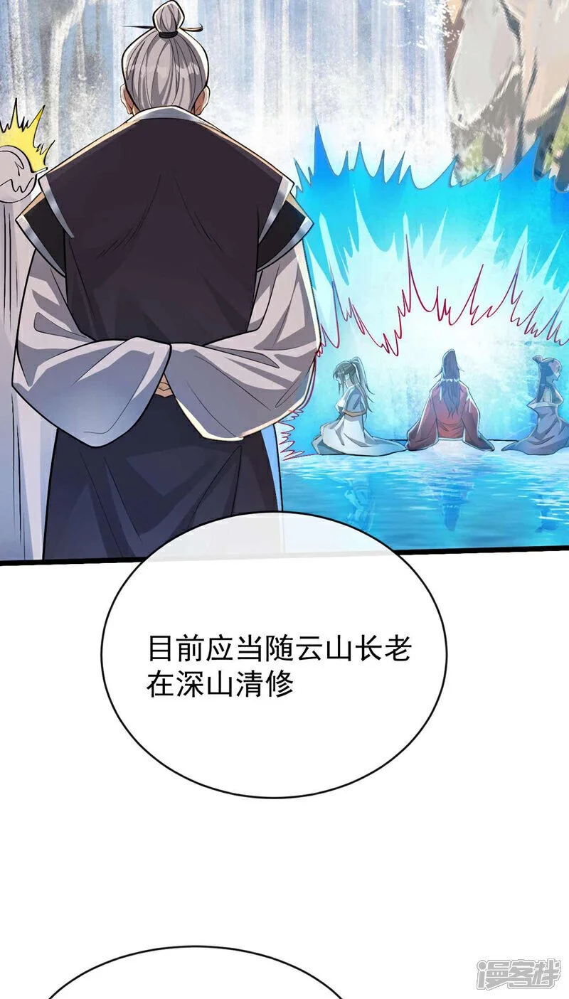 第205话 本座便替你一试！ 第9页