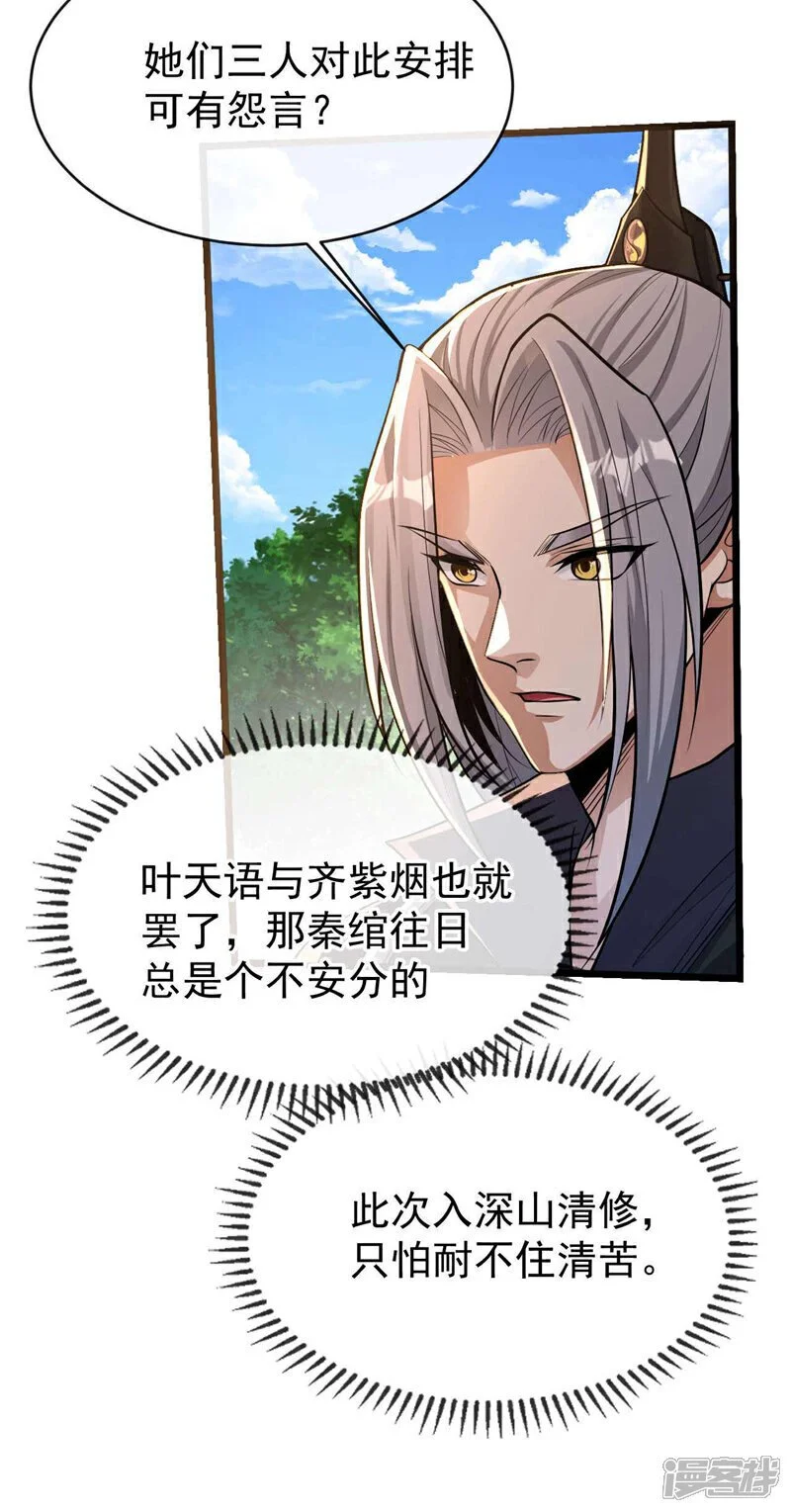 第205话 本座便替你一试！ 第10页