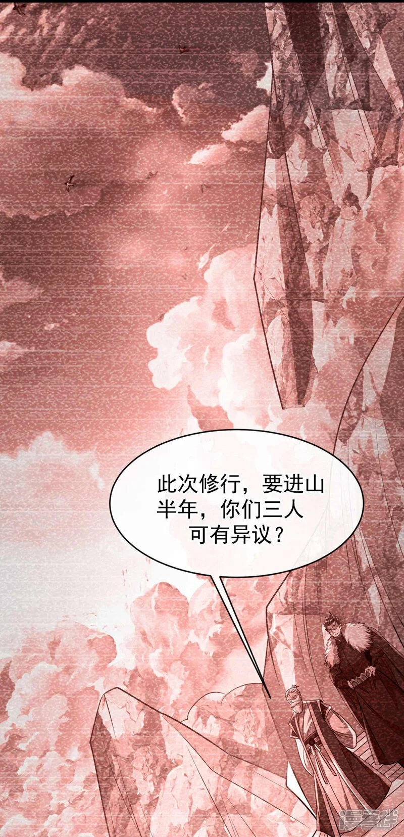 第205话 本座便替你一试！ 第12页