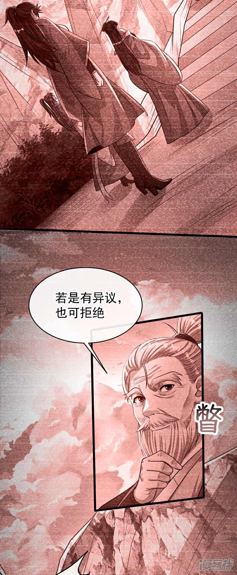 第205话 本座便替你一试！ 第13页