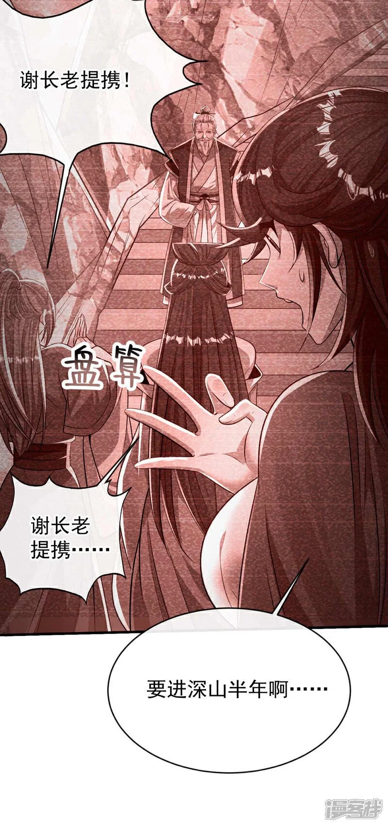 第205话 本座便替你一试！ 第14页
