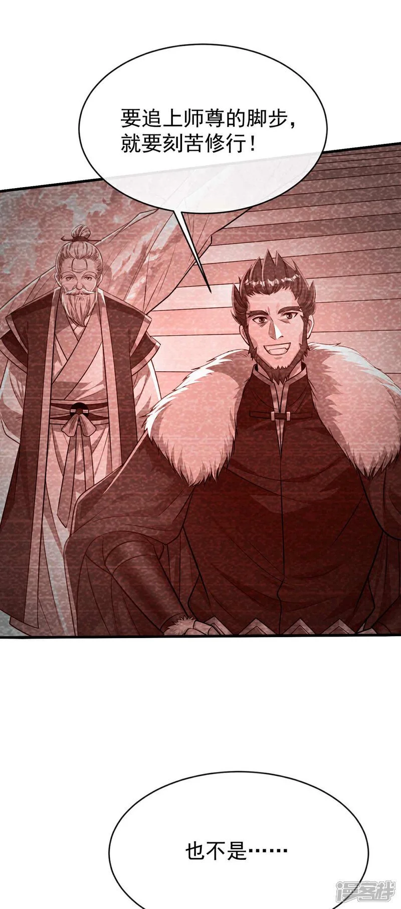 第205话 本座便替你一试！ 第15页