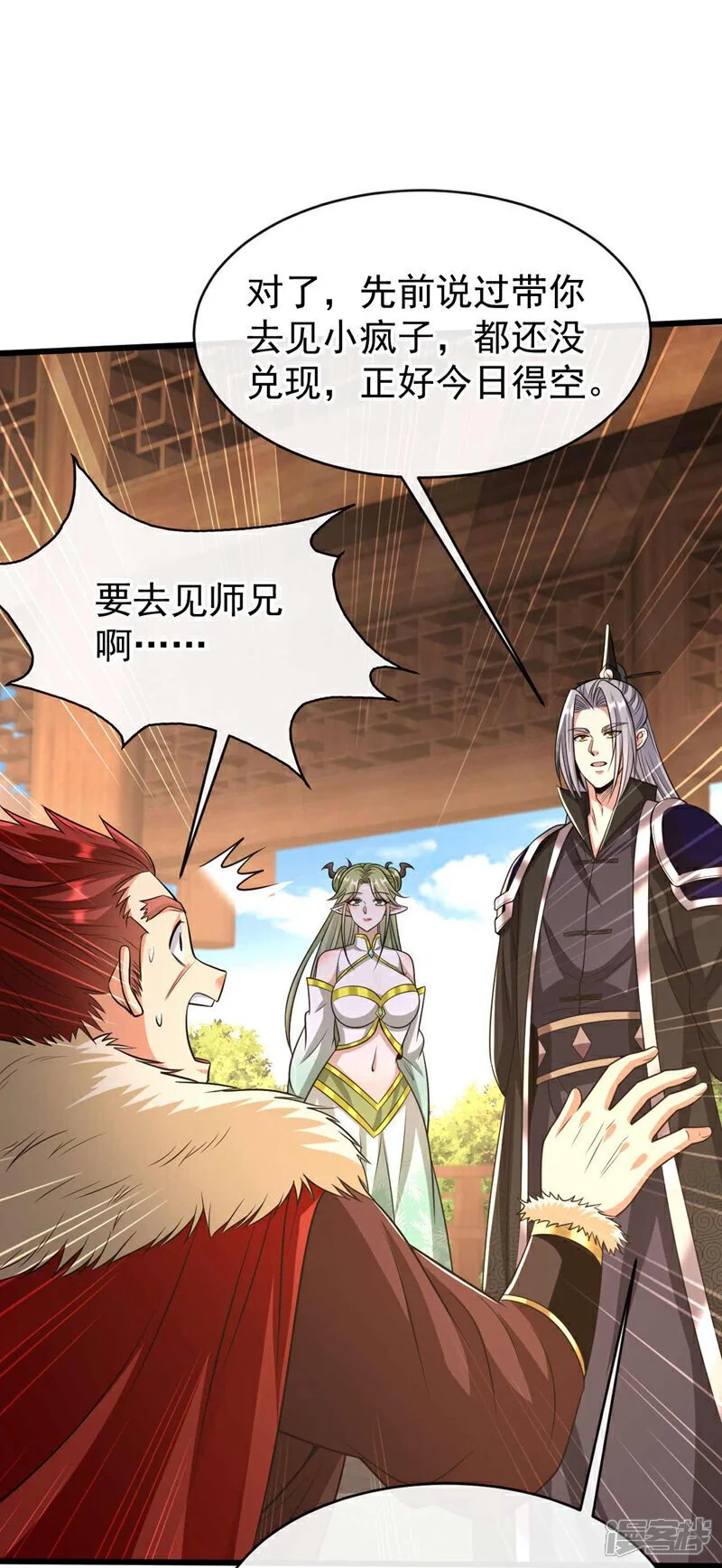 第205话 本座便替你一试！ 第19页