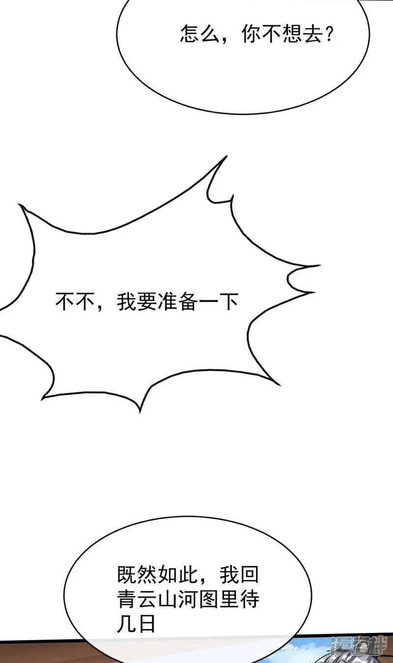第205话 本座便替你一试！ 第20页