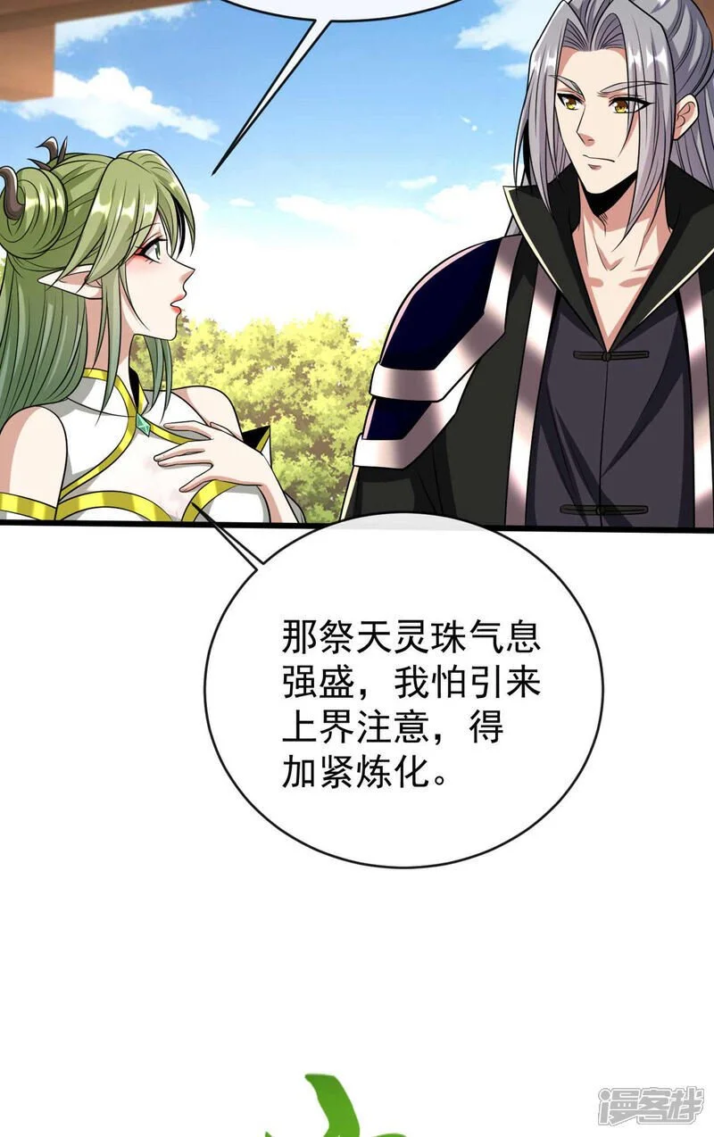 第205话 本座便替你一试！ 第21页