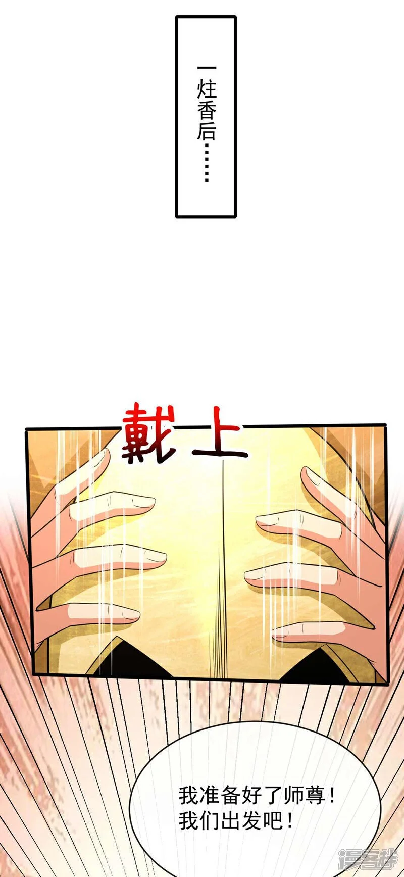 第205话 本座便替你一试！ 第23页