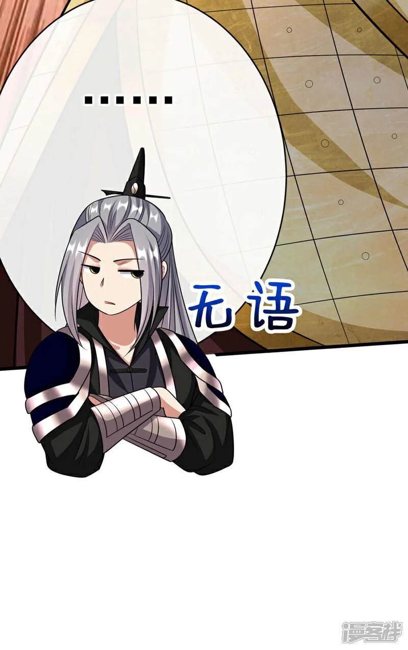 第205话 本座便替你一试！ 第25页