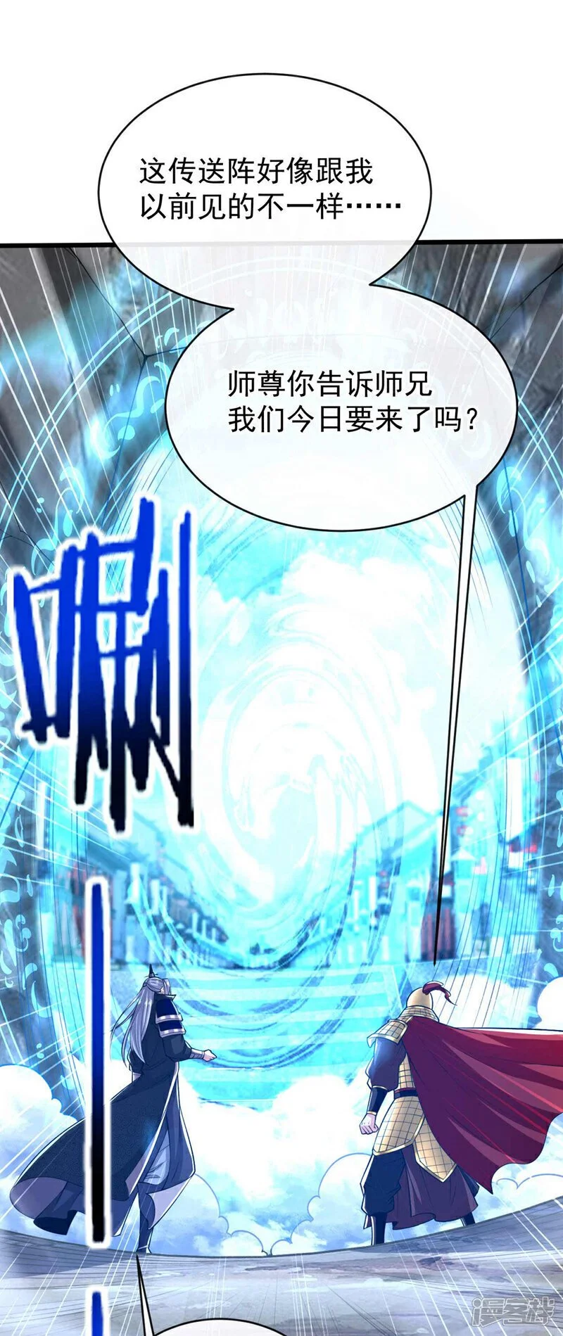 第205话 本座便替你一试！ 第26页