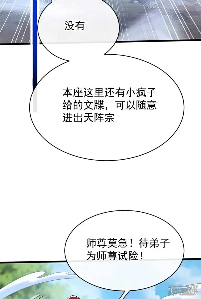 第205话 本座便替你一试！ 第27页