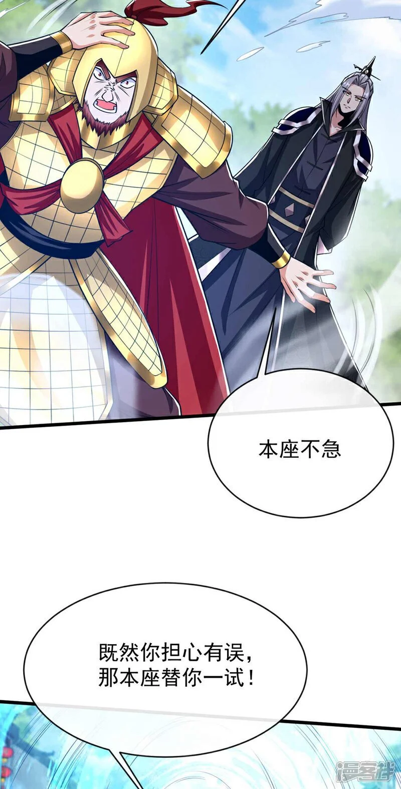 第205话 本座便替你一试！ 第28页