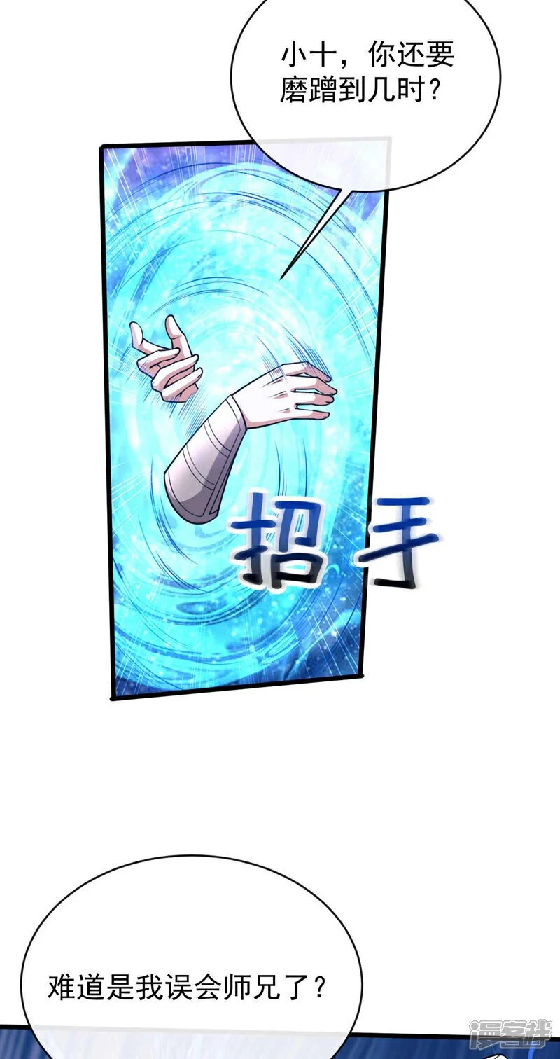 第205话 本座便替你一试！ 第30页