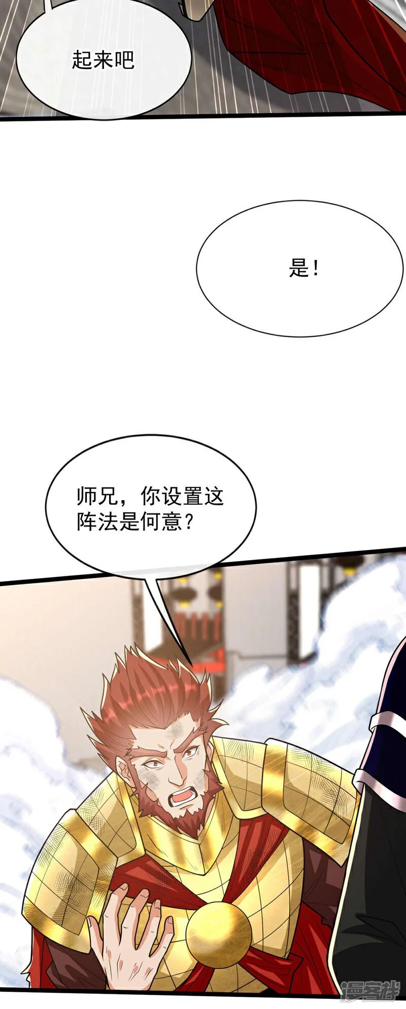 第205话 本座便替你一试！ 第42页