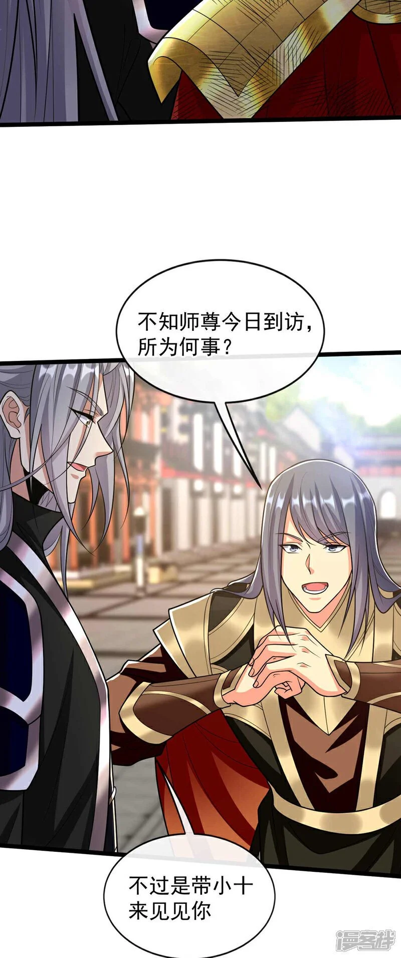 第205话 本座便替你一试！ 第45页