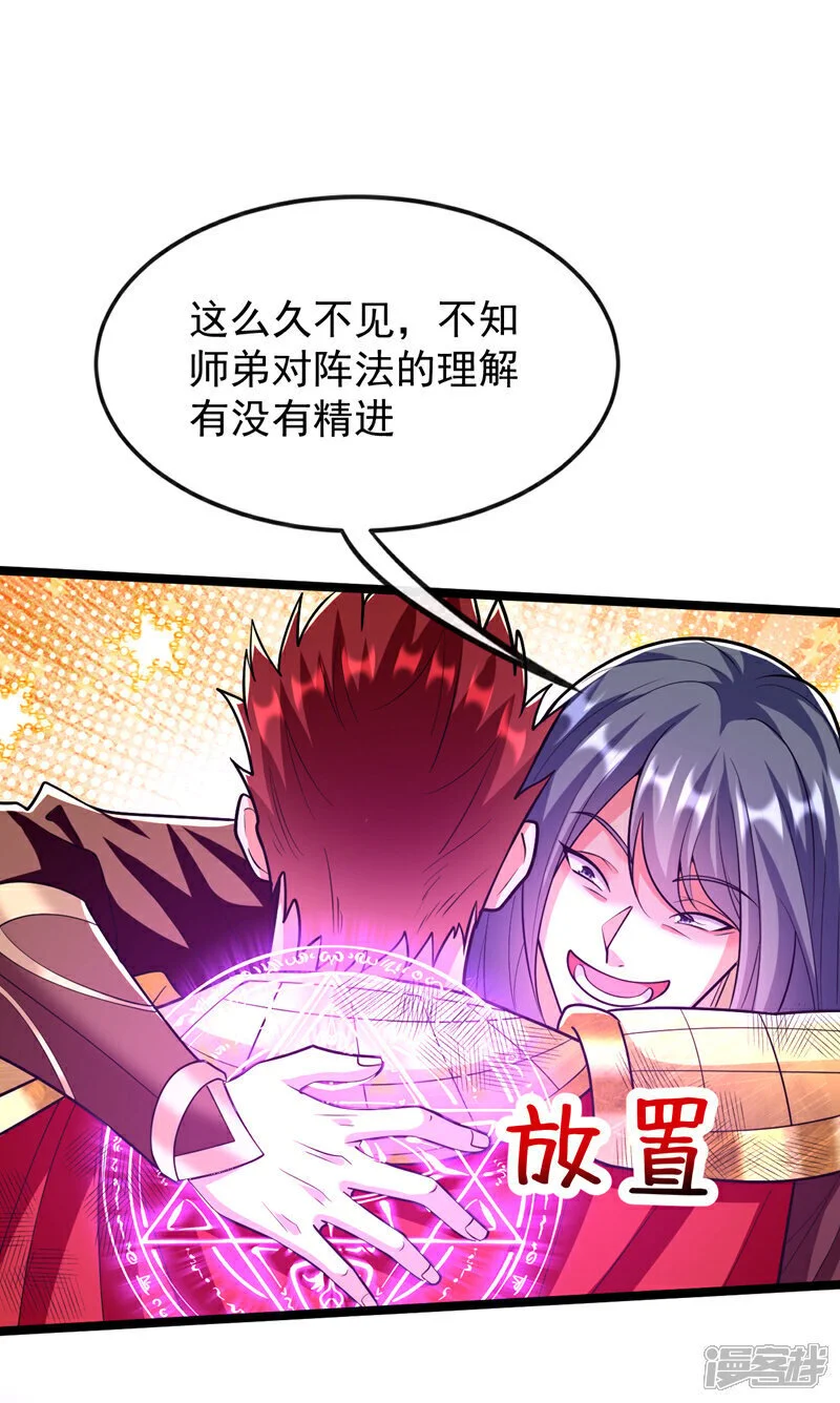 第205话 本座便替你一试！ 第47页