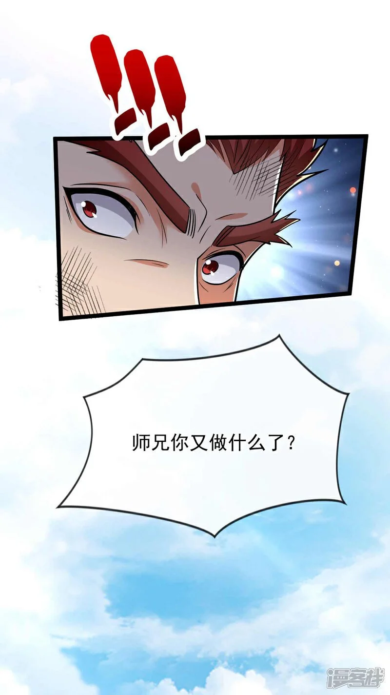第206话 魔族叛乱了！ 第2页