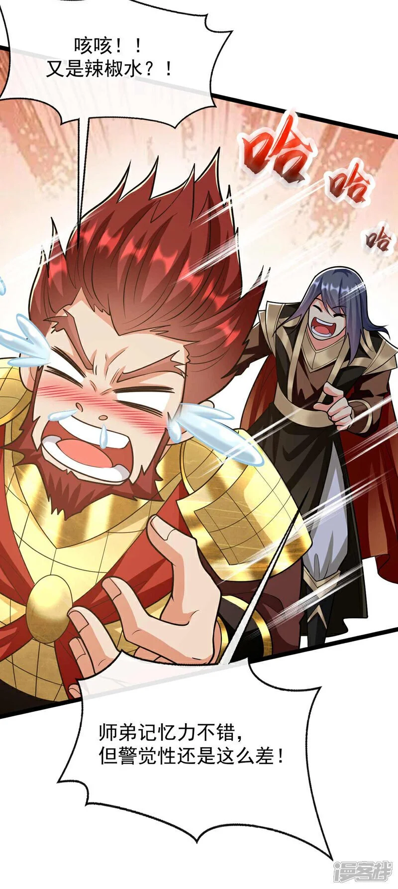 第206话 魔族叛乱了！ 第4页