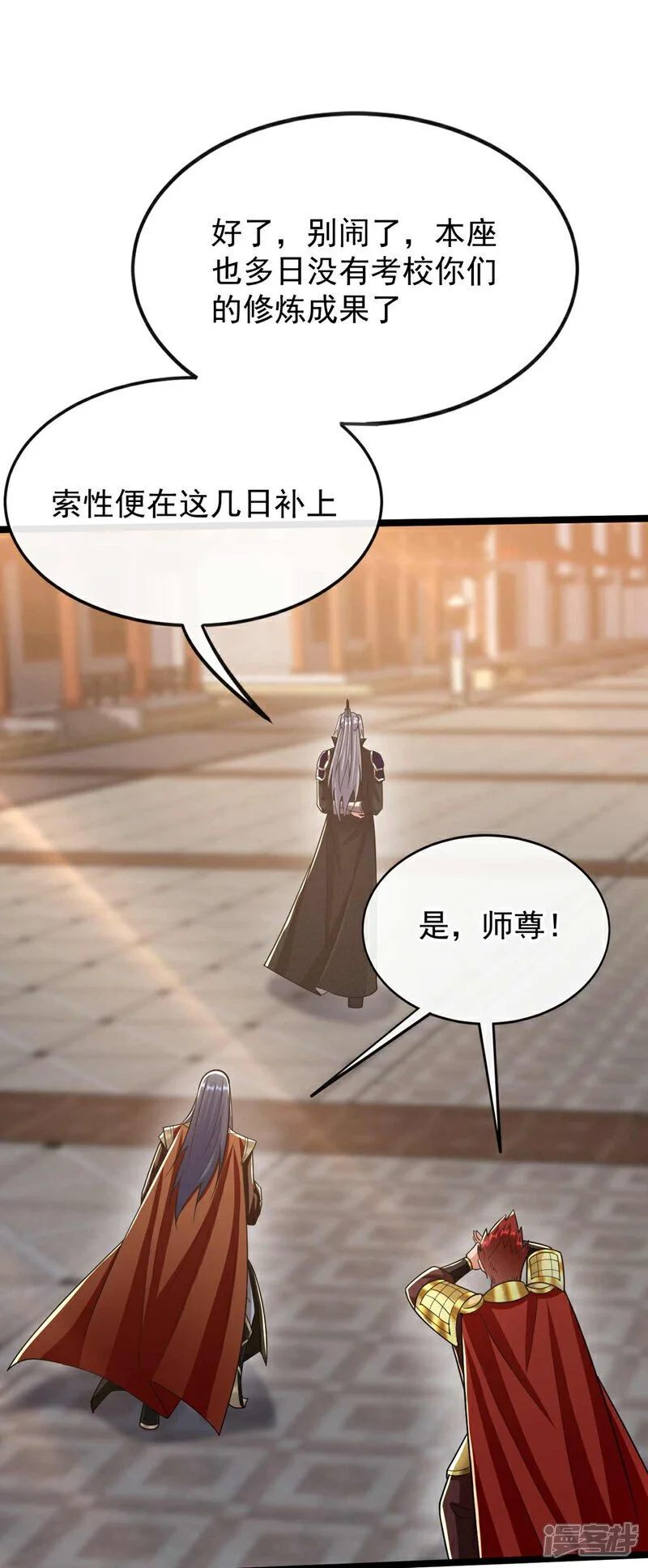 第206话 魔族叛乱了！ 第5页