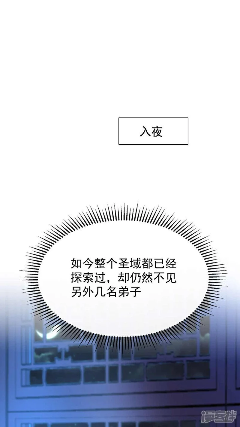 第206话 魔族叛乱了！ 第9页