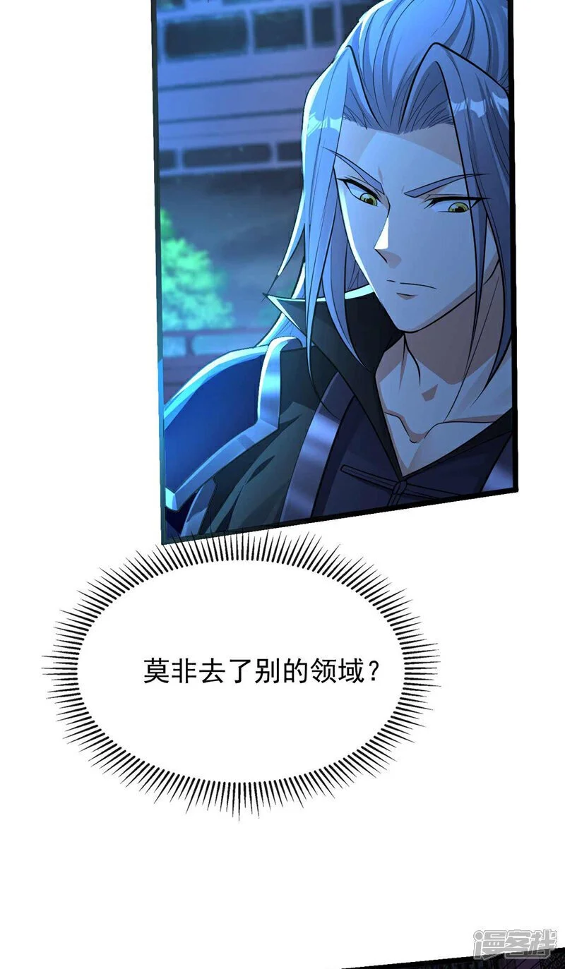 第206话 魔族叛乱了！ 第11页