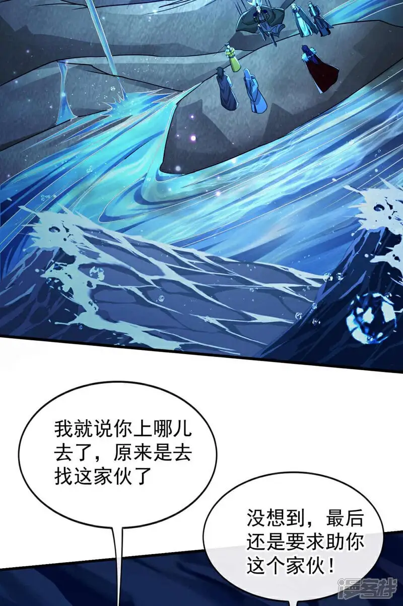 第206话 魔族叛乱了！ 第18页