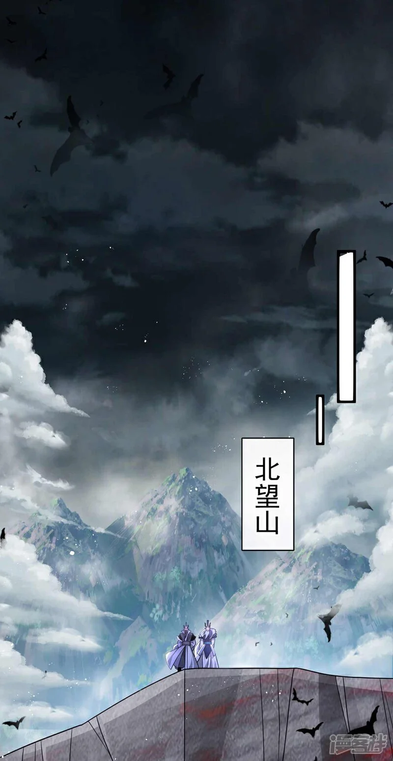 第206话 魔族叛乱了！ 第23页