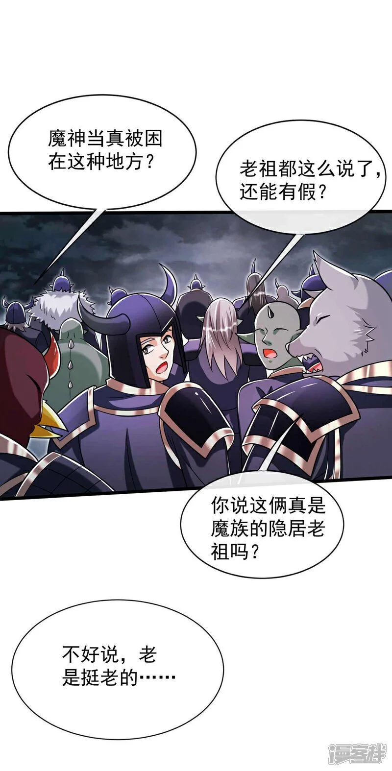第206话 魔族叛乱了！ 第25页