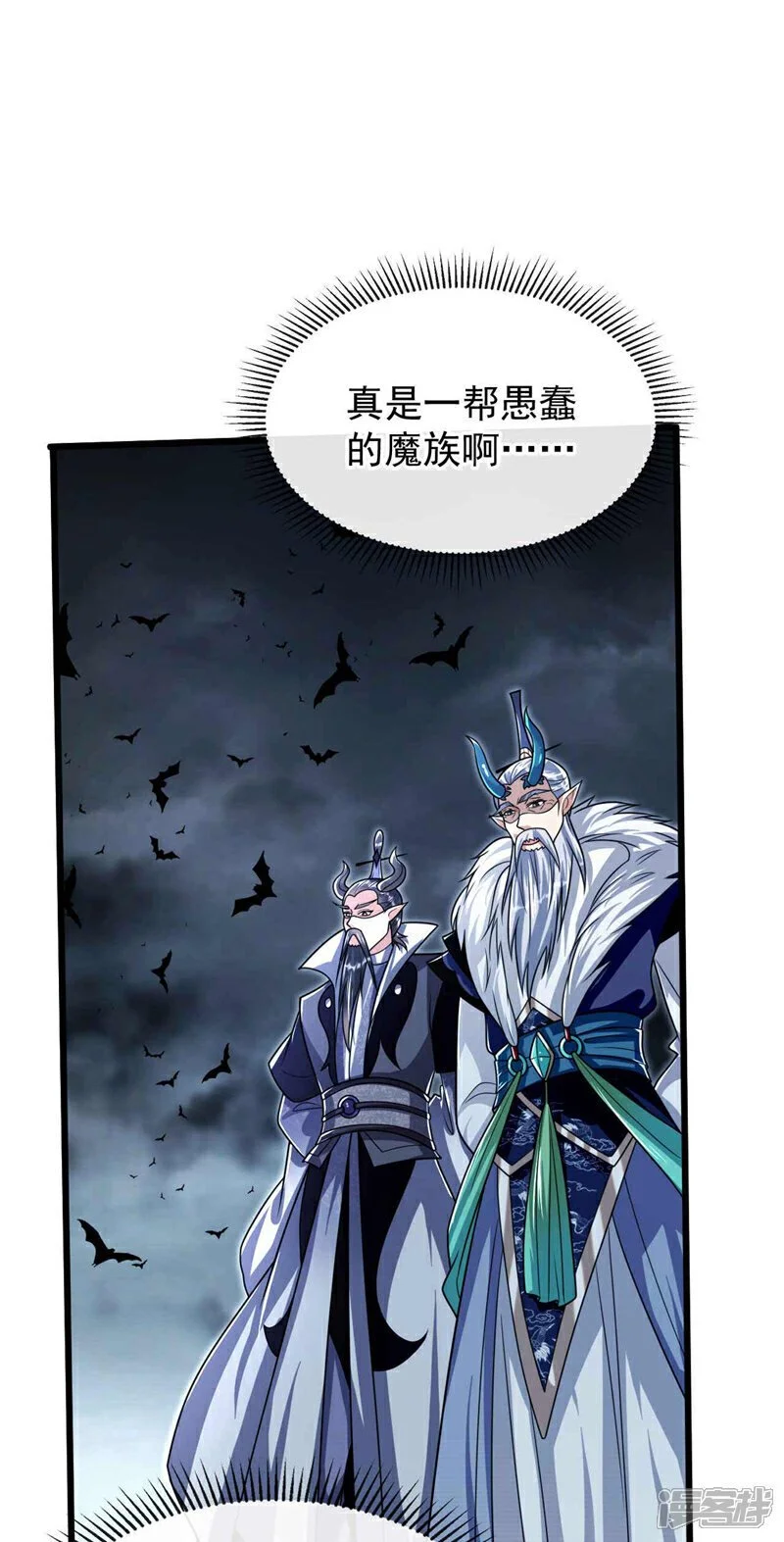 第206话 魔族叛乱了！ 第26页