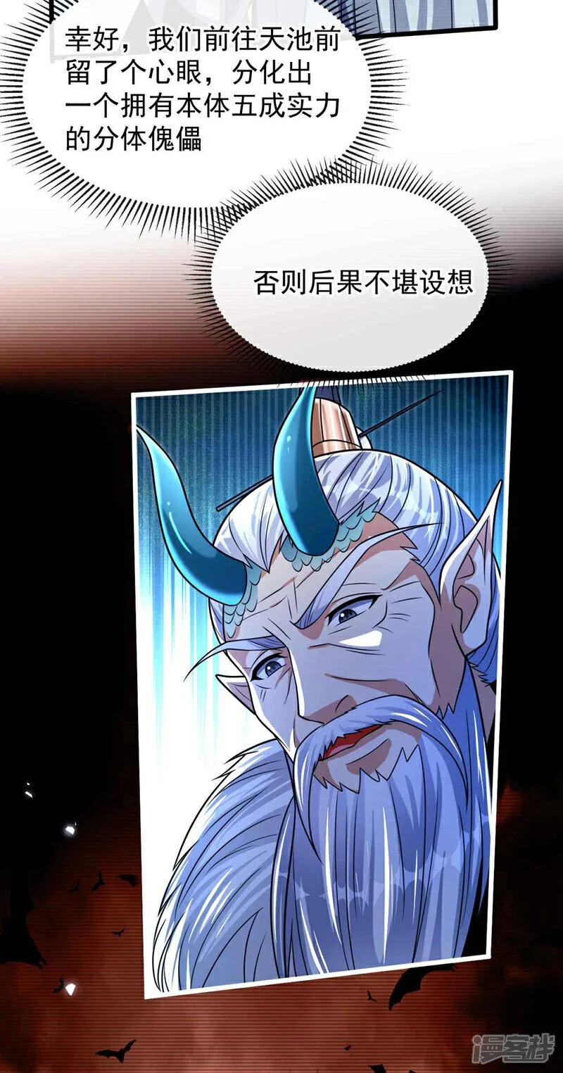 第206话 魔族叛乱了！ 第27页
