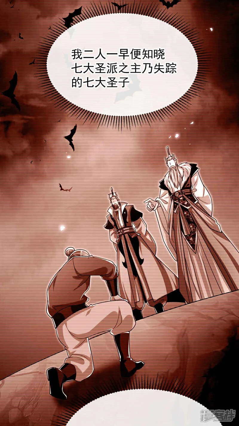 第206话 魔族叛乱了！ 第28页