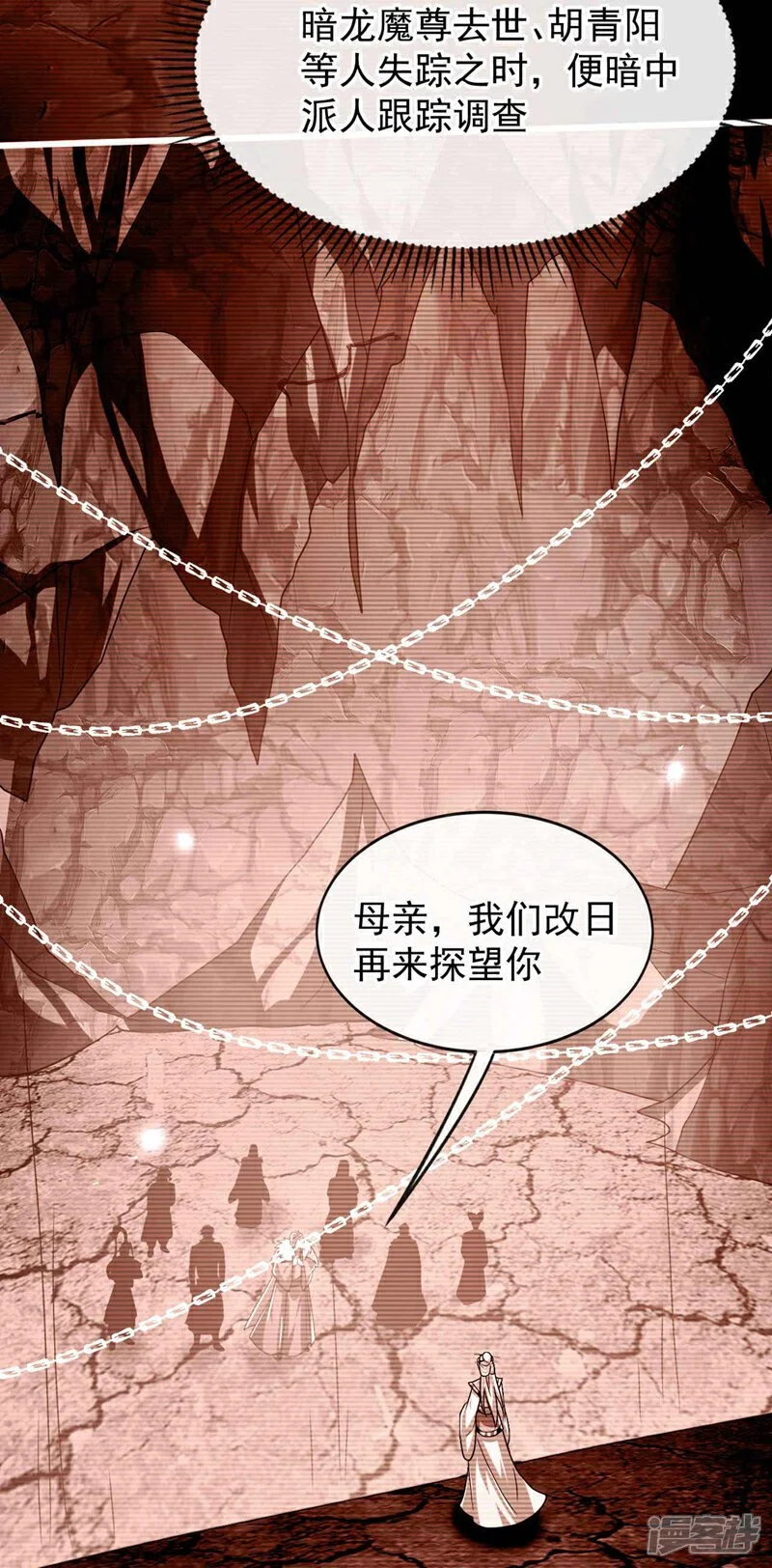 第206话 魔族叛乱了！ 第29页