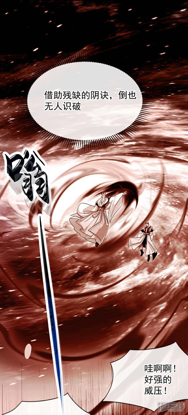 第206话 魔族叛乱了！ 第32页