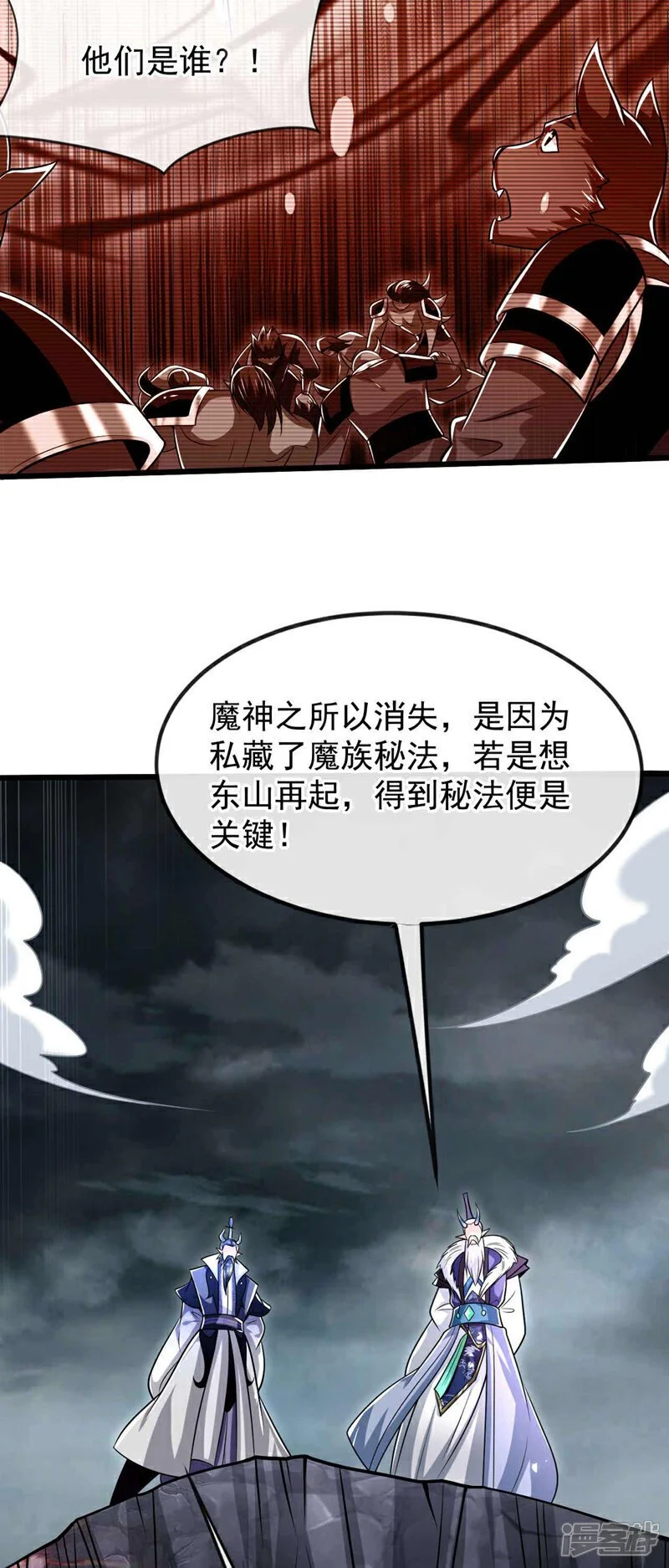 第206话 魔族叛乱了！ 第33页