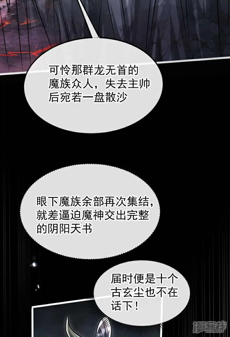 第206话 魔族叛乱了！ 第34页