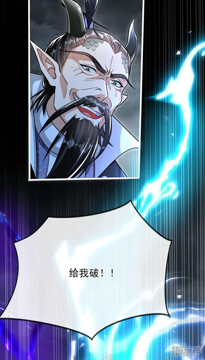 第206话 魔族叛乱了！ 第35页