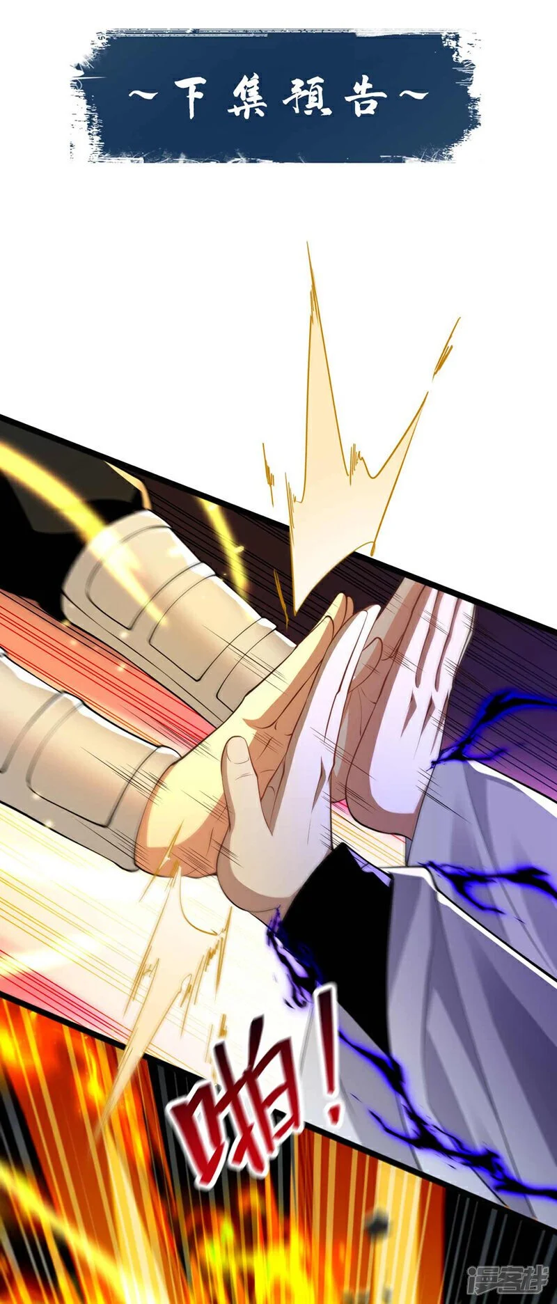 第206话 魔族叛乱了！ 第46页