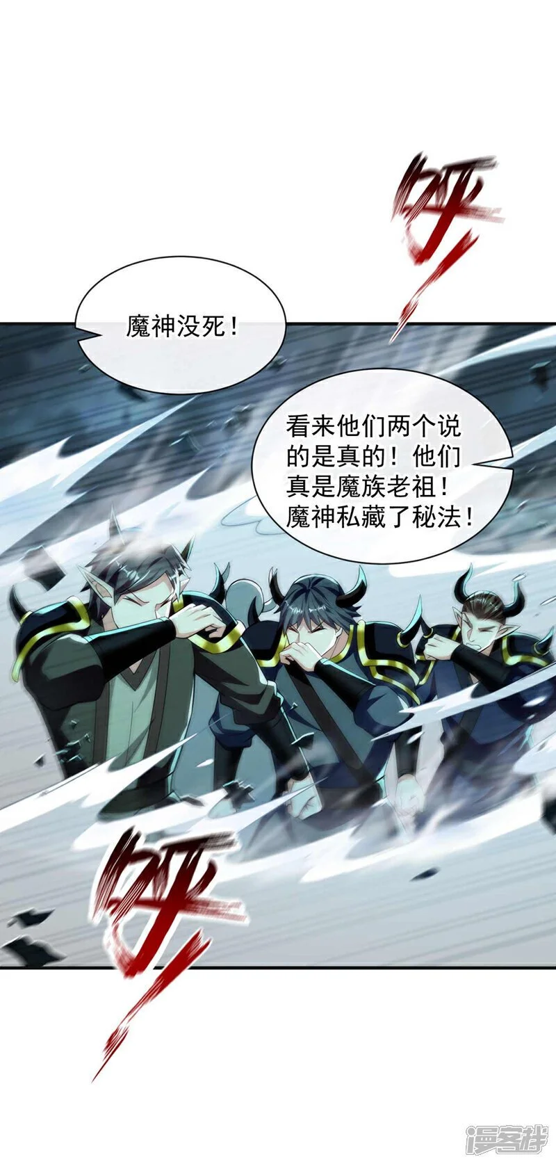 第207话 取你们性命之人！ 第3页