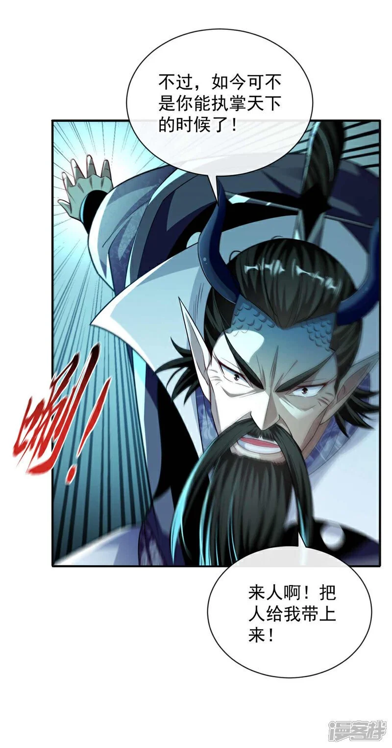 第207话 取你们性命之人！ 第5页