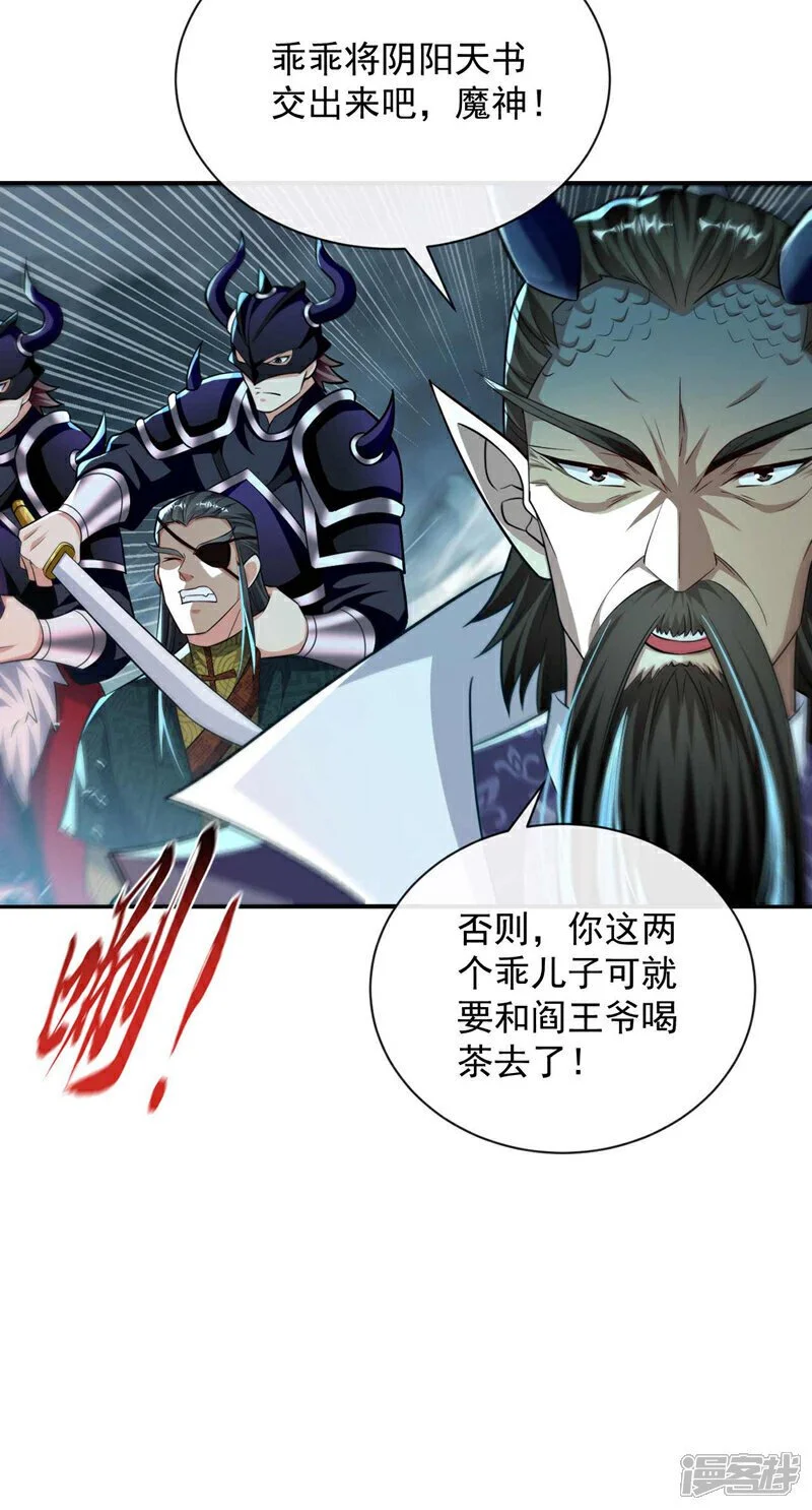 第207话 取你们性命之人！ 第8页