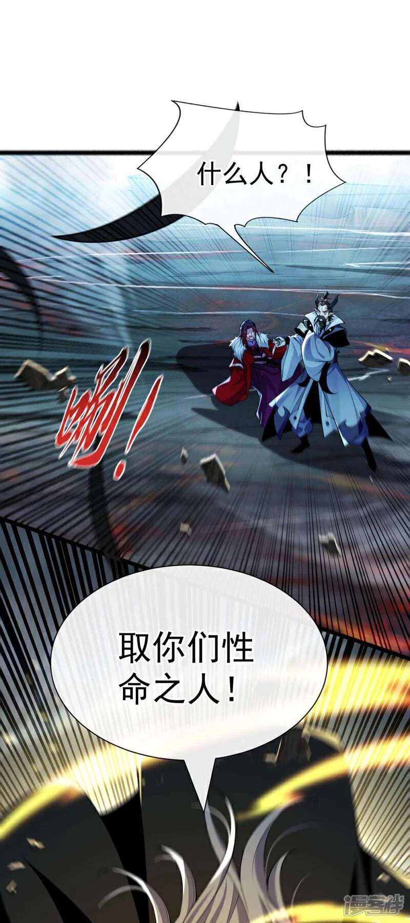第207话 取你们性命之人！ 第21页