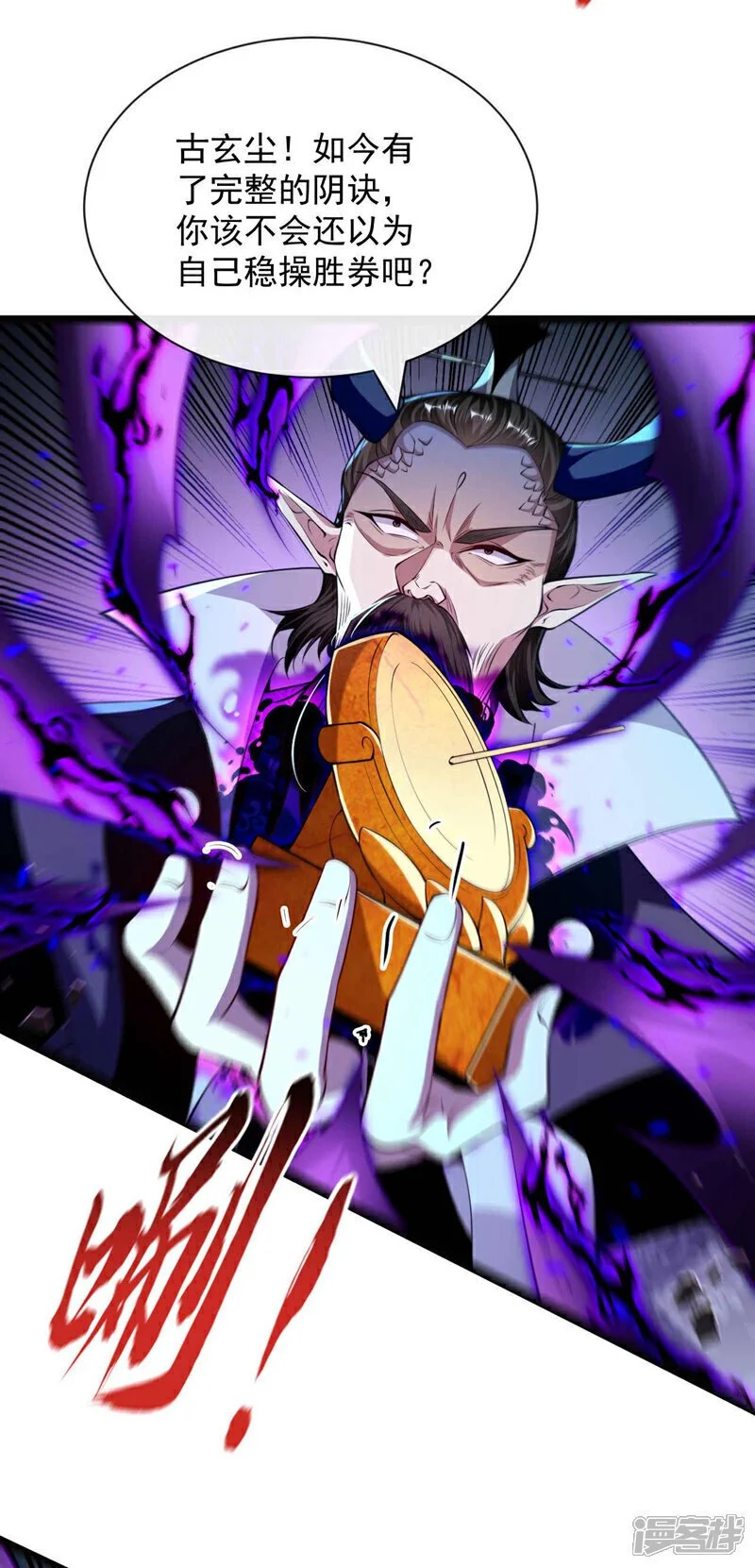 第207话 取你们性命之人！ 第29页