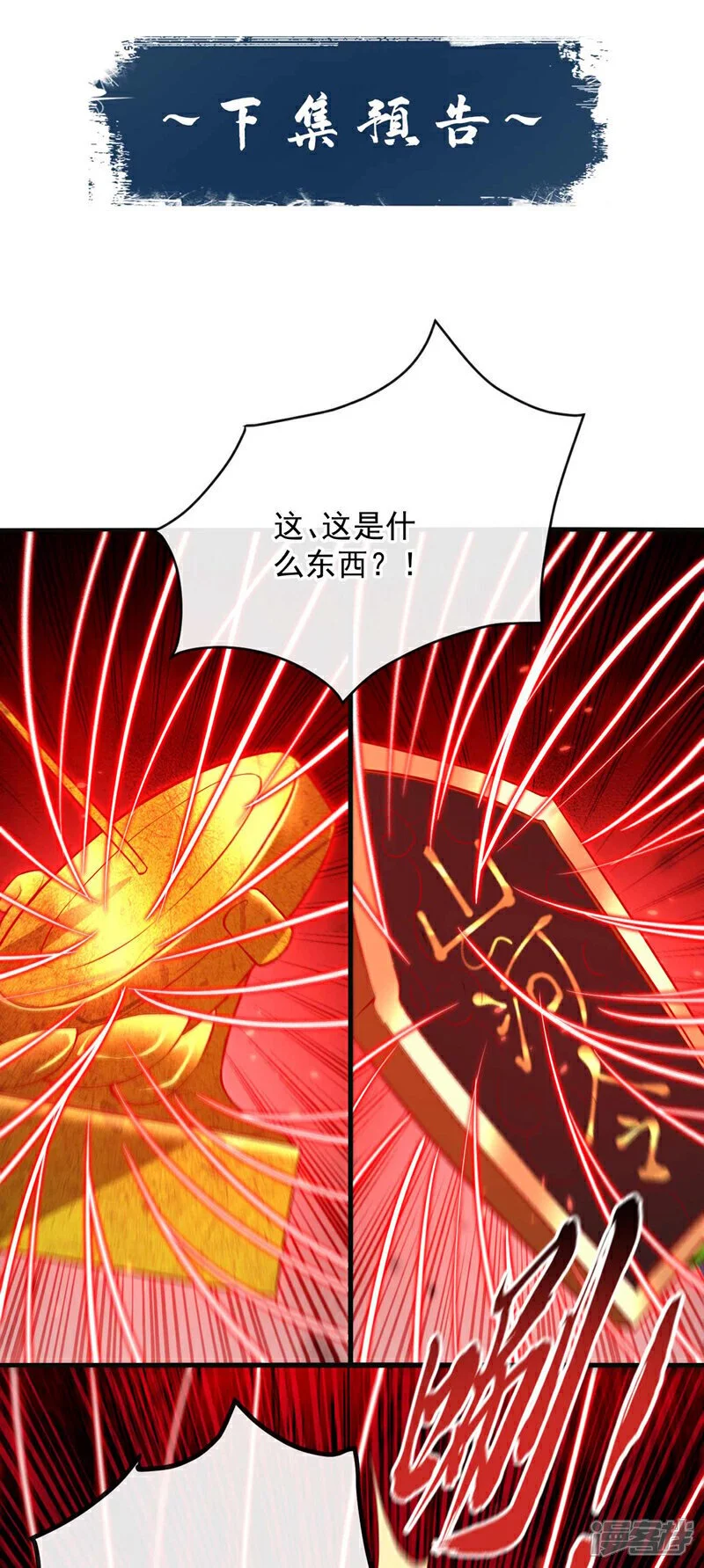 第207话 取你们性命之人！ 第37页
