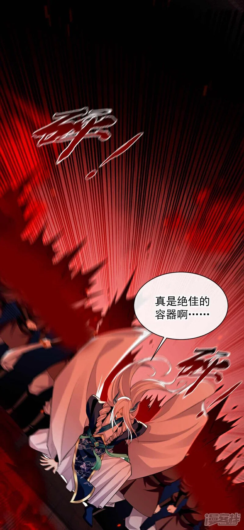 第209话 想要本座的身体？ 第2页